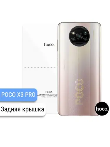 Защитная пленка на Poco X3 Pro на заднюю крышку (GB005) / Гидрогелевая для Поко Х3 Про