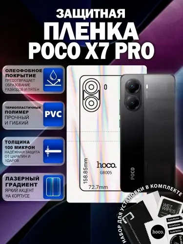 Защитная пленка на Poco X7 Pro на заднюю крышку (GB005) / Гидрогелевая для Поко Х7 Про