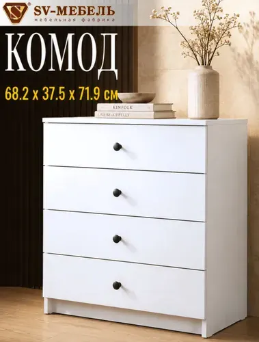 Комод с ящиками для одежды и хранения вещей, 68.2х37.5x71.9 см