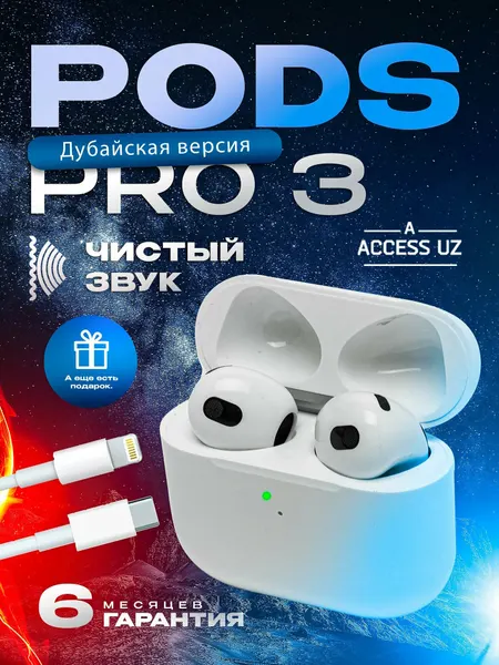 Беспроводные наушники Airpods Pro 3, удобные, качественные, для iOS и Android