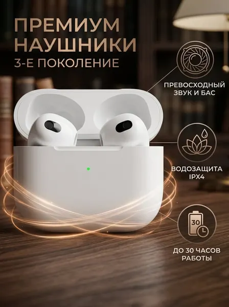 Беспроводные наушники 3 поколения TWS Bluetooth с кейсом и микрофоном, сенсорные для телефона iOS и Android