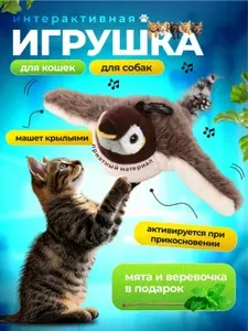 Летающая птичка игрушка для кошек и собак
