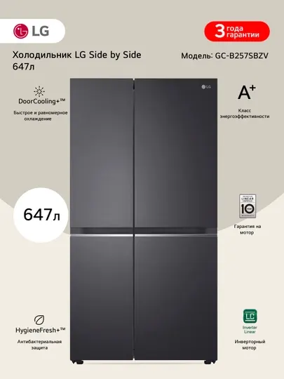 Холодильник LG Side-by-Side GC-B257ZV (Inverter, 647 л.)