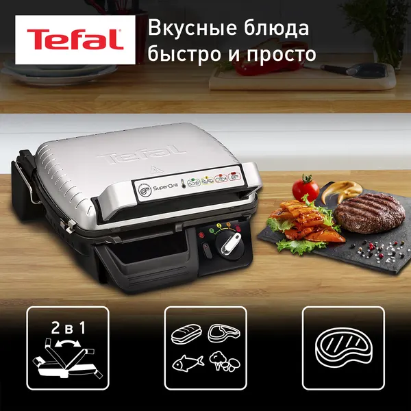 Tefal Гриль электрический SuperGrill GC450B32