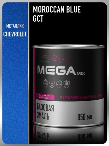 MEGAMIXnano Автомобильная краска Moroccan Blue GCT, 850 мл