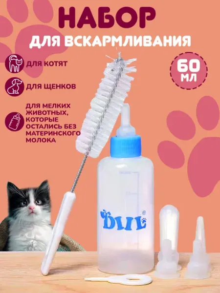 GDA Бутылочка для вскармливания котят и щенков