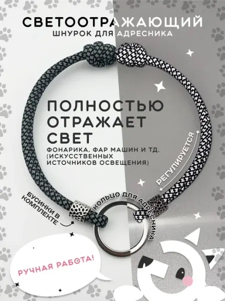 Gde Sobaka Шнурок ошейник для адресника светоотражающий