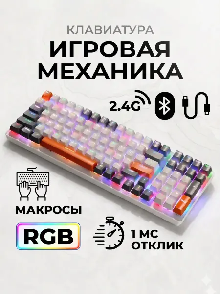 WISEBOT Игровая клавиатура механическая GE100 MAX, RGB, HOTSWAP