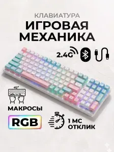 WISEBOT Игровая клавиатура беспроводная GE100 MAX, (Outemu Red), Русская раскладка, белый, зеленый