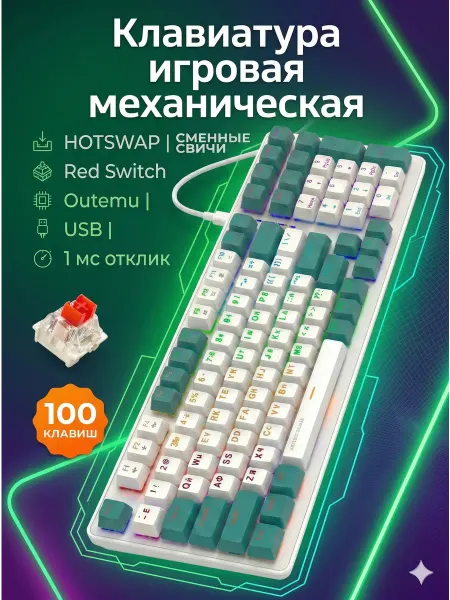 WISEBOT Клавиатура механическая игровая GE100 PRO с подсветкой