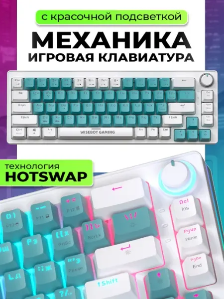 WISEBOT Игровая клавиатура механическая GE68 PRO, подсветка, HOTSWAP