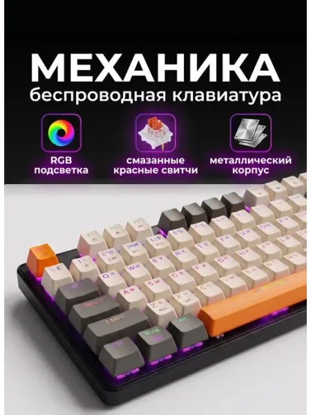 WISEBOT Игровая клавиатура механическая GE87 MAX, RGB, HOTSWAP