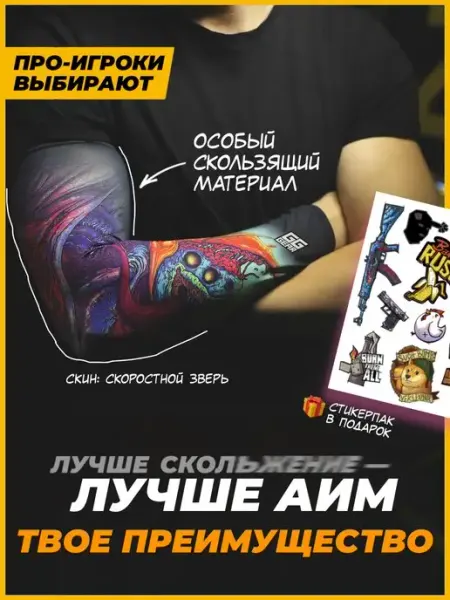 GG gear Рукав игровой для киберспорта спортивный кс го валорант