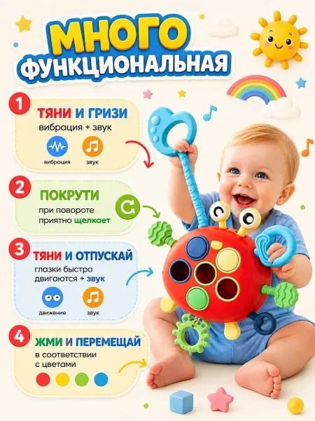 Развивающая игрушка для малышей - прорезыватель крабик