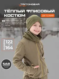 Костюм спортивный TRITON GEAR RICH детский флисовый костюм на молнии теплый для мальчика для девочки