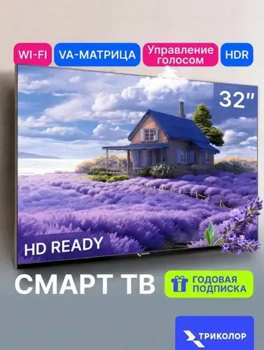 Триколор Телевизор H32HC4 32″ HD, черный матовый