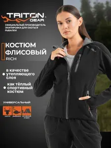 Костюм спортивный TRITON GEAR RICH женский флисовый костюм на молнии теплый