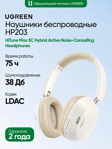 Накладные наушники UGREEN HP203 (35758) HiTune Max 5C Hybrid Active Noise-Cancelling Headphones. Цвет: белый