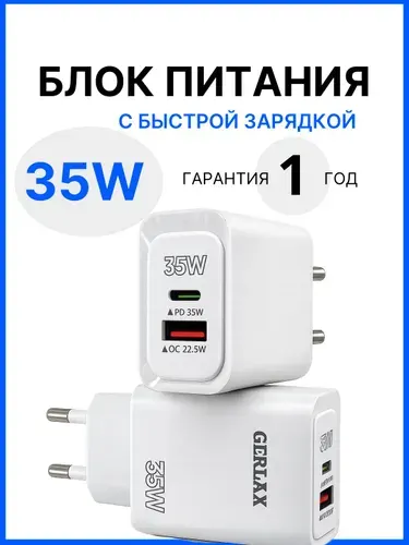 Быстрая зарядка 35W, выходы Type-C и Usb, зарядное устройство для Android и iPhone, блок питания