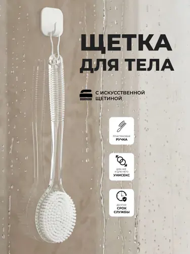 Щетка для тела Aqua Joy Energy для ванны и душа с искусственной щетиной и пластиковой ручкой 35см