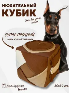 Игрушка для собак, нюхательный поисковый кубик