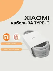 Кабель для Xiaomi USB Type-C 3А