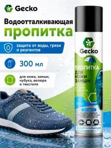 Gecko Средство для ухода за обувью Спрей