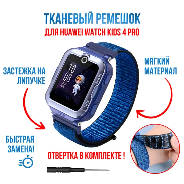 Сменный тканевый ремешок для умных смарт-часов HUAWEI WATCH KIDS 4 Pro из ультра-прочного плотного качественного нейлона с дизайном «Спорт»