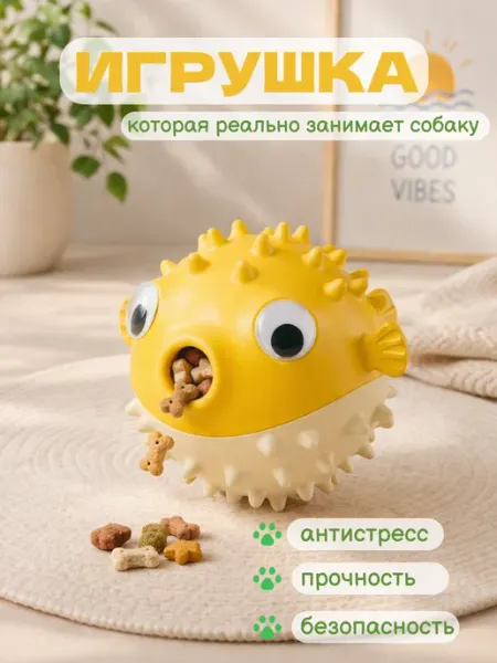 Игрушка для собак с лакомствами рыбка Фугу