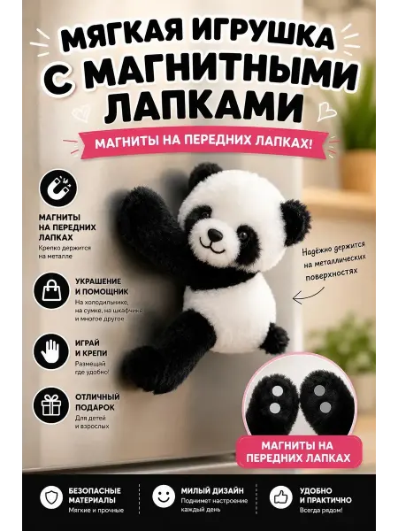 Красная панда игрушка мягкая, с магнитными лапками