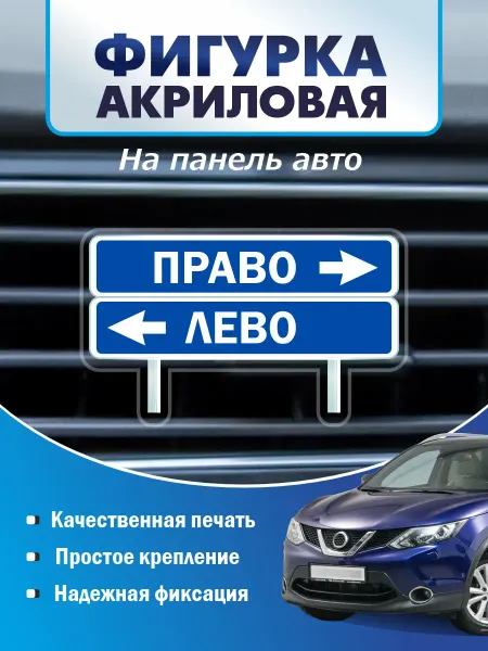 Игрушка указатель лево право в машину