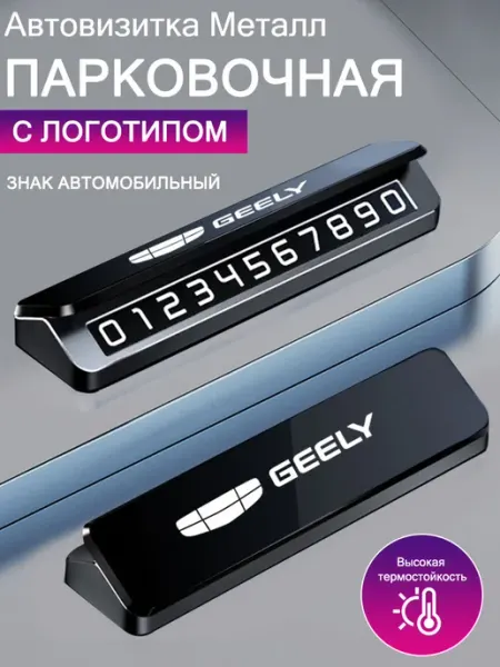 Автовизитка знаки аварийной остановки Джили Geely
