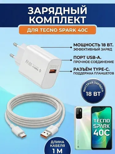 Комплект зарядки для TECNO SPARK 40C. Блок питания и кабель usb-type-c