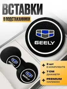 Подстаканник в машину / Kravto / антискользящий коврик с Geely