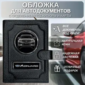 Портмоне для автодокументов с отделением под купюры и карточки Geely Monjaro