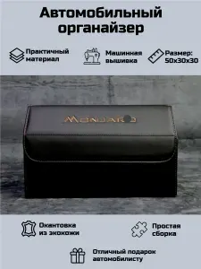 Автомобильный органайзер в багажник для Джили Монжаро (Geely Monjaro)