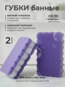 Губки банные, мочалки для тела 2 штуки