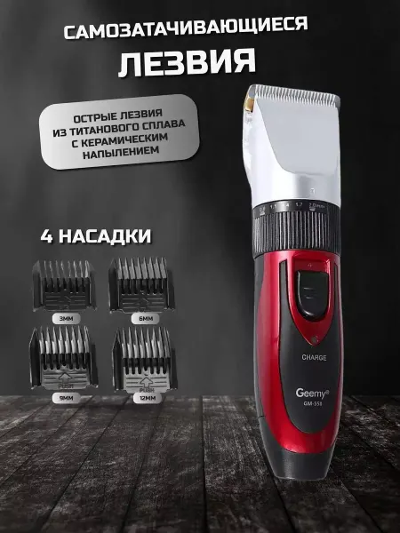 Geemy Тихая и безопасная машинка для стрижки