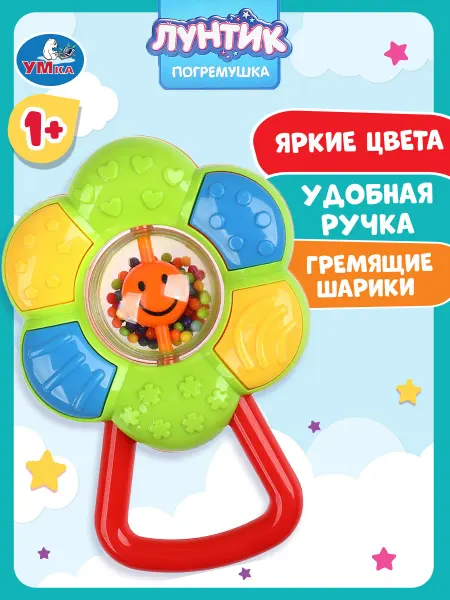 Умка Игрушка погремушка для новорожденных малышей Лунтик