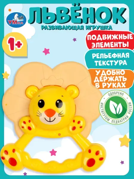 Умка Развивающая игрушка погремушка львёнок