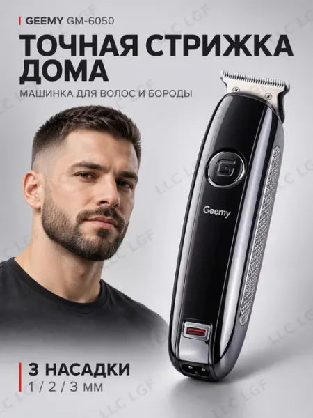 Профессиональная машинка для стрижки Geemy GM-6050