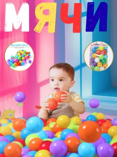Разноцветные мячики – любимая игрушка для малышей