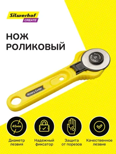 Нож роликовый раскройный Silwerhof Create для пэчворка диаметр лезвия 45мм металл