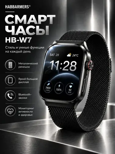 HABBARMERS Смарт часы HB-W7, мужские, водонепроницаемые, 49mm, черный