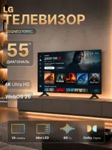 LG Телевизор 55QNED70B6C.ARU, QNED, Mini LED, 60 Гц, Smart TV 55″ 4K UHD, черный