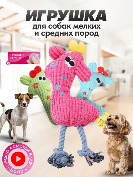 Игрушка для собак средних и малых пород