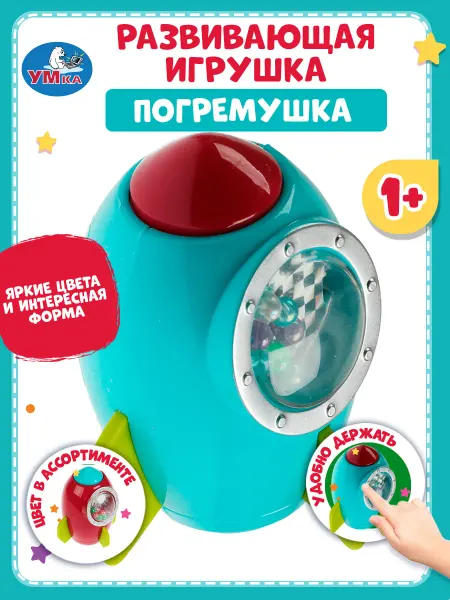 Умка Игрушка погремушка ракета для новорожденного малыша