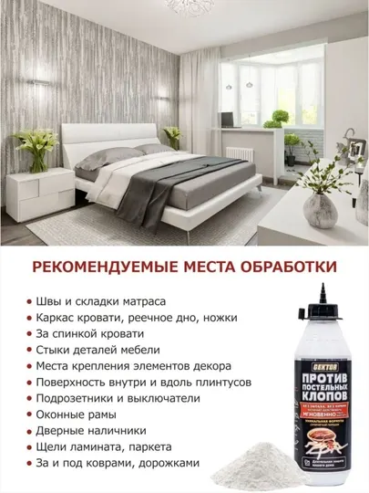 Отпугиватель клопов, вредителей, Гектор, Gektor, 500 мл
