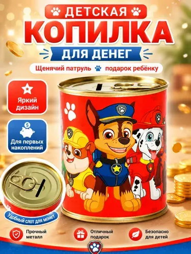 Копилка для денег детская Щенячий патруль, подарок ребёнку размер 9,5 х 7,5 см