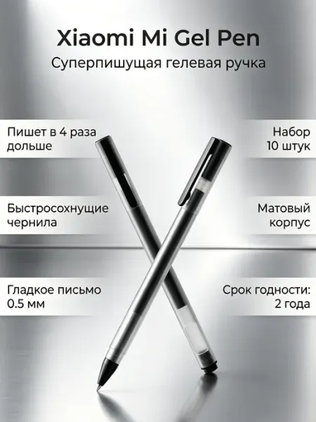 Xiaomi Набор гелевых черных ручек Mi Jumbo Gel Ink Pen Black 10 шт